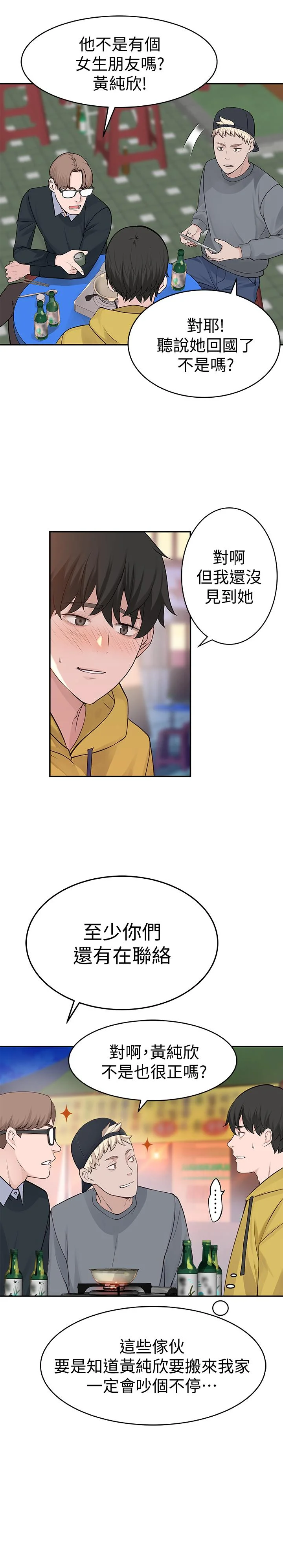 我們的特殊關係 第1話-相隔10年重逢的青梅竹馬 38