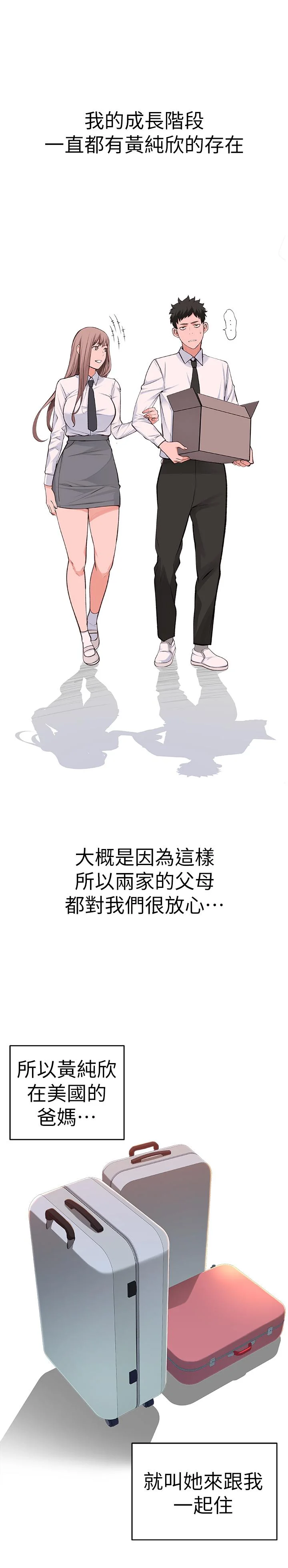 我們的特殊關係 第2話-我來幫你吧，宗翰 2