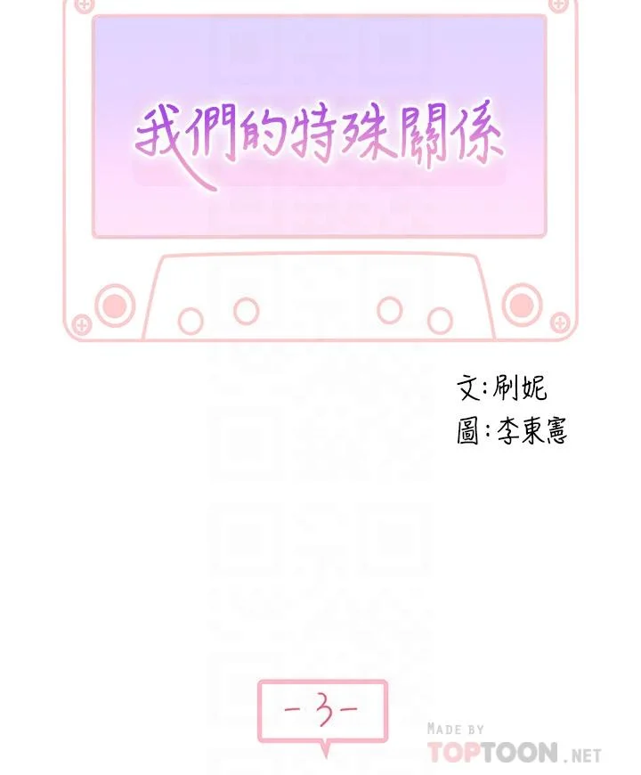 我們的特殊關係 第3話-被宗翰激起慾望的純欣 17