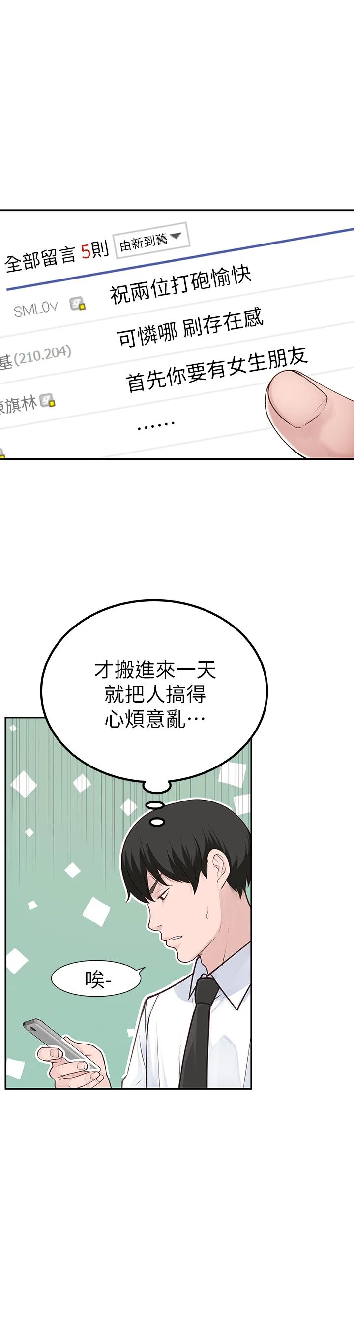 我們的特殊關係 第3話-被宗翰激起慾望的純欣 26