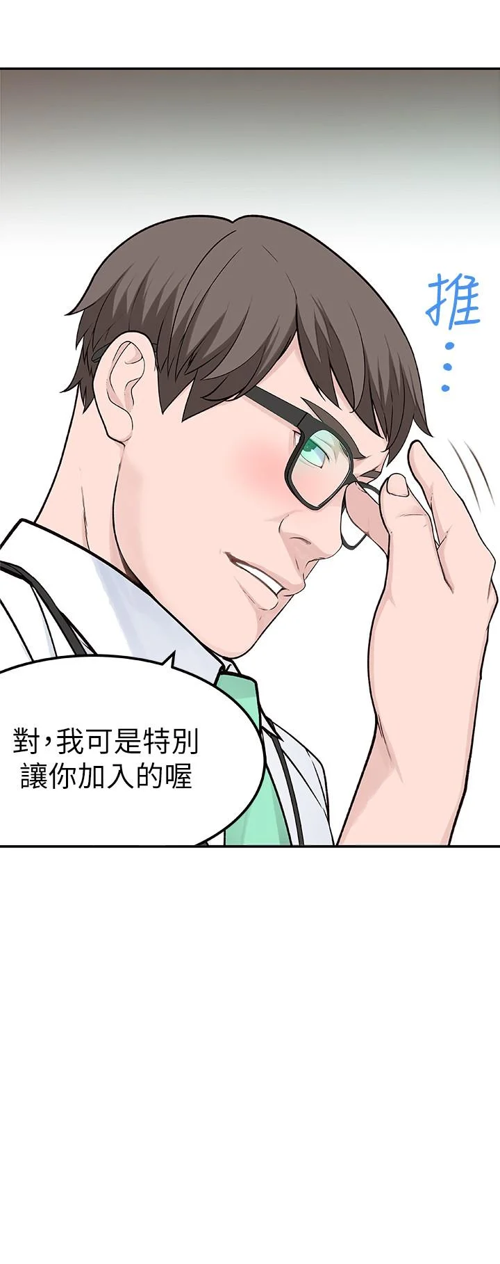 我們的特殊關係 第3話-被宗翰激起慾望的純欣 28