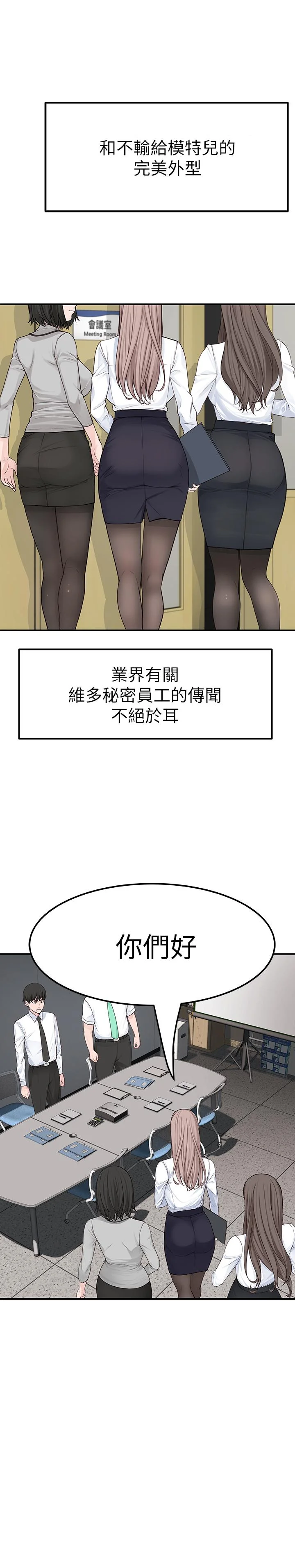 我們的特殊關係 第3話-被宗翰激起慾望的純欣 31