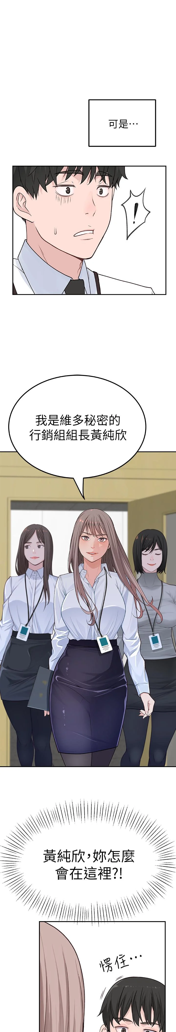 我們的特殊關係 第3話-被宗翰激起慾望的純欣 32