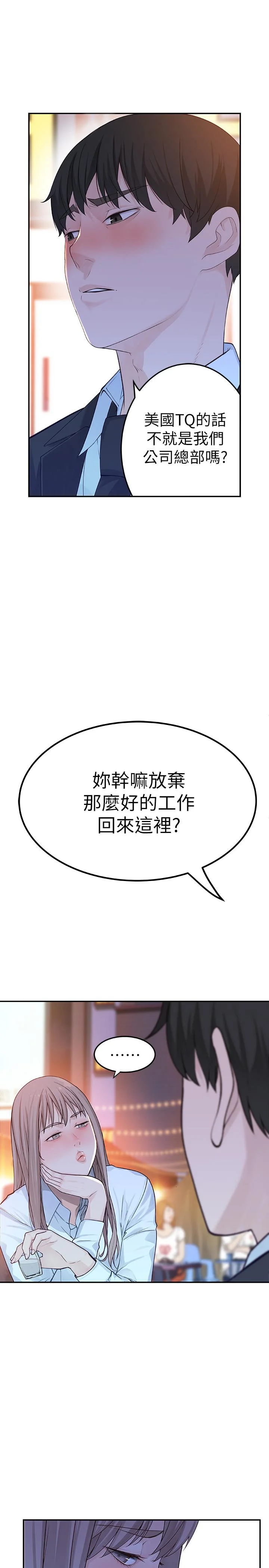 我們的特殊關係 第3話-被宗翰激起慾望的純欣 42