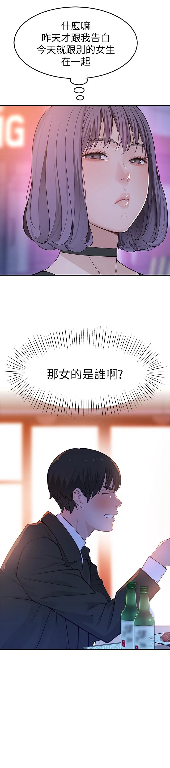 我們的特殊關係 第3話-被宗翰激起慾望的純欣 48