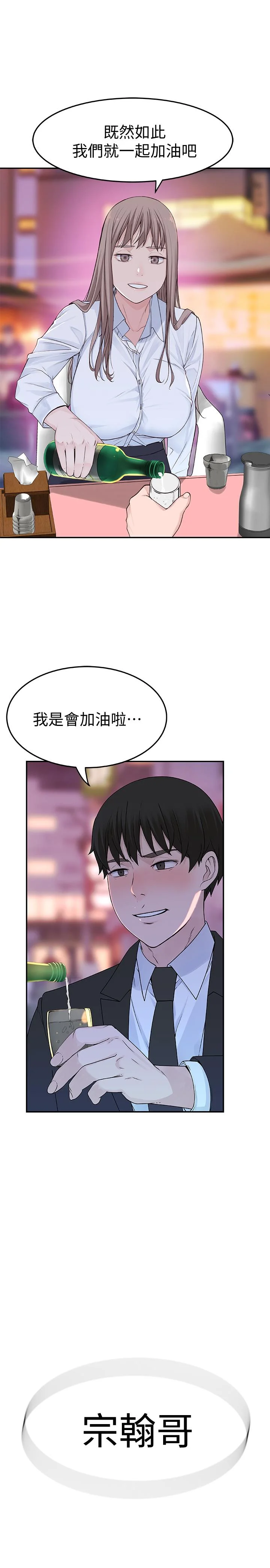 我們的特殊關係 第3話-被宗翰激起慾望的純欣 49