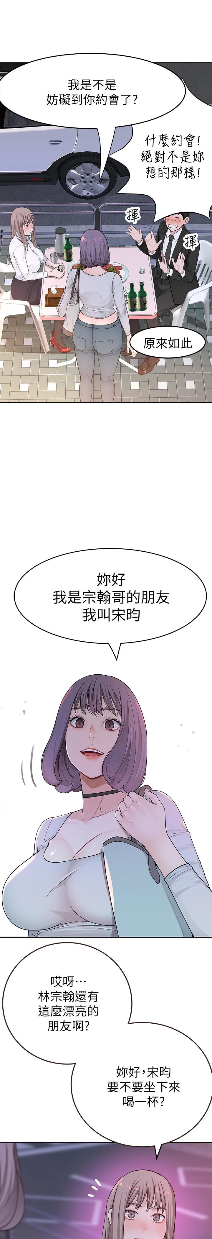 我們的特殊關係 第3話-被宗翰激起慾望的純欣 52