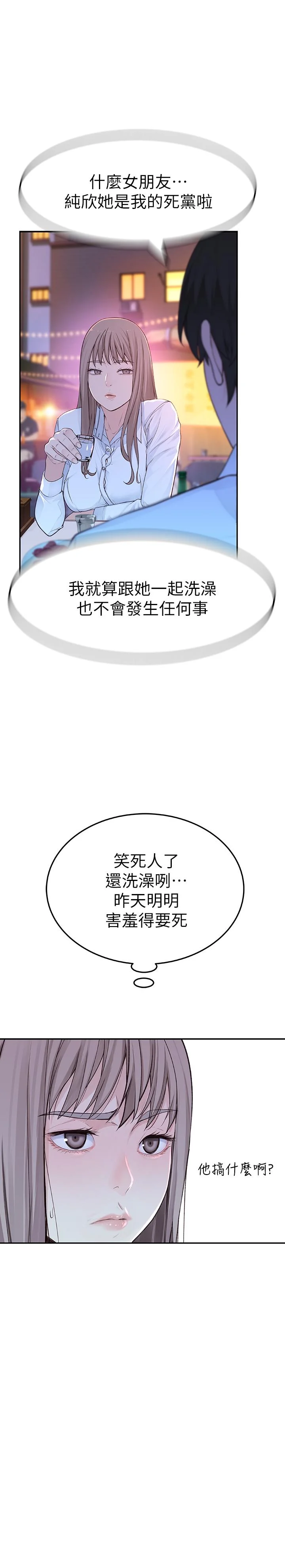 我們的特殊關係 第3話-被宗翰激起慾望的純欣 57