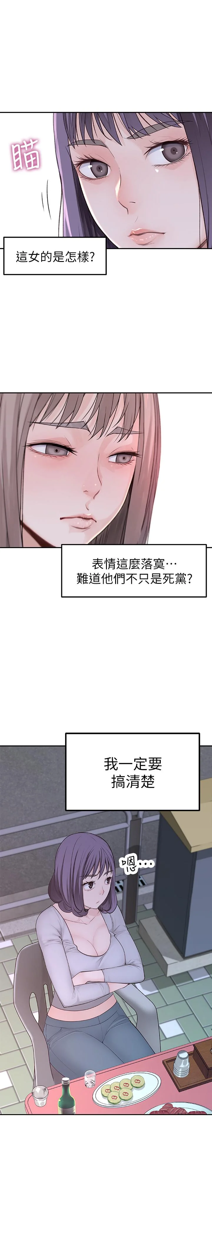 我們的特殊關係 第3話-被宗翰激起慾望的純欣 59