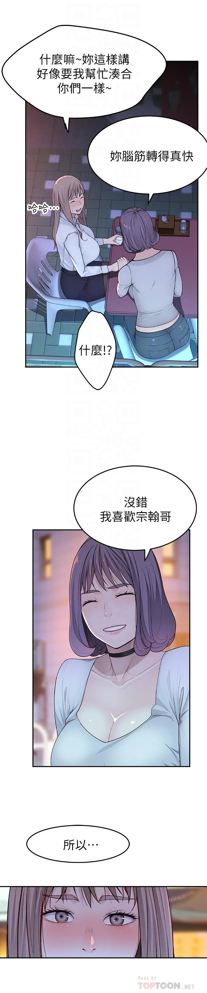 我們的特殊關係 第4話-酒後的誘惑 8