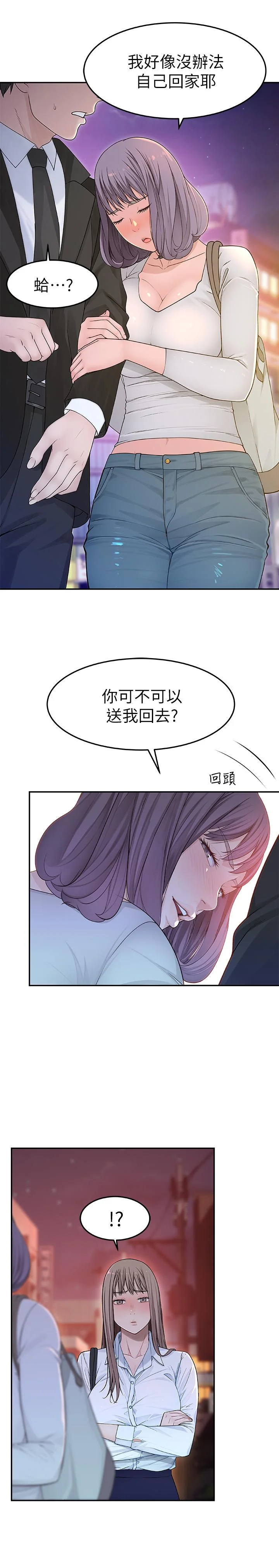 我們的特殊關係 第4話-酒後的誘惑 13