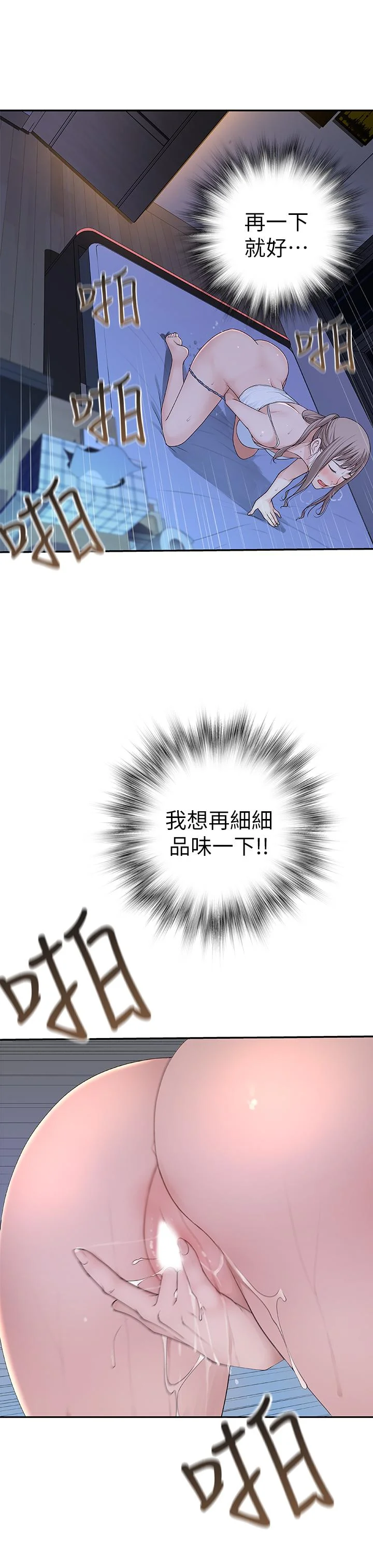 我們的特殊關係 第4話-酒後的誘惑 44