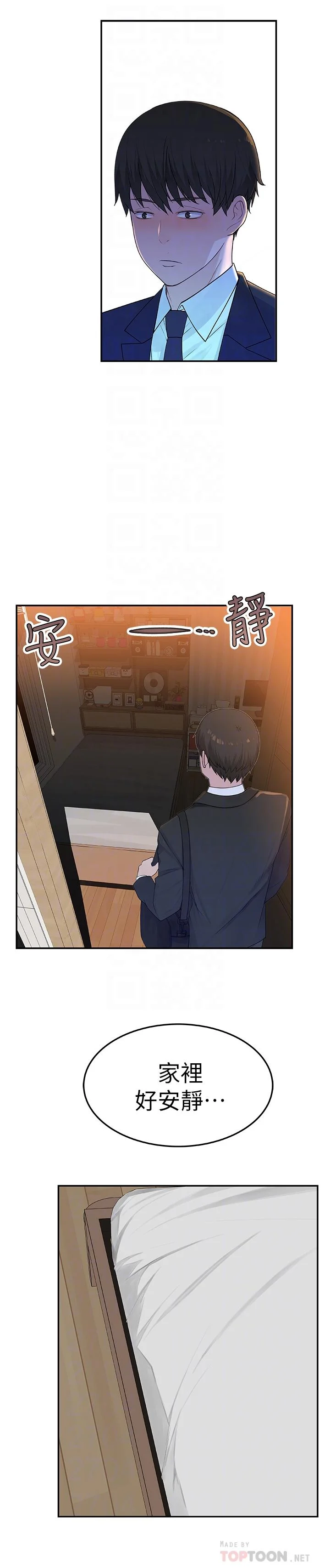 我們的特殊關係 第5話-不打到炮不甘願的女人 4