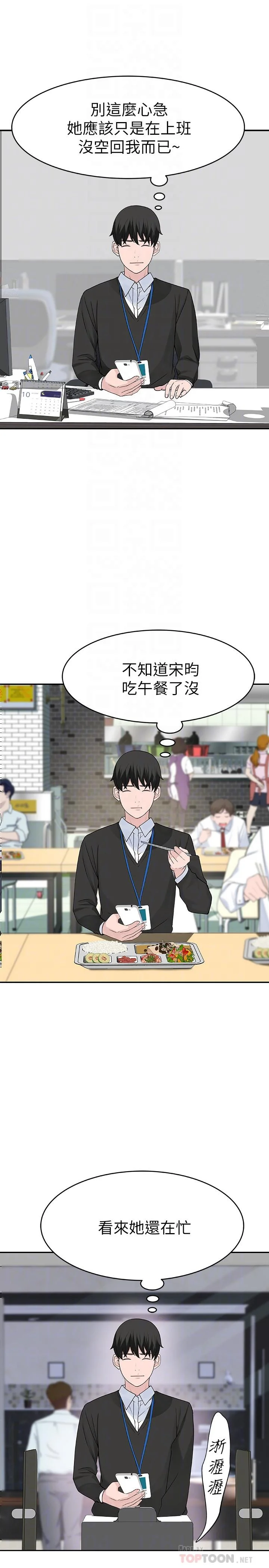 我們的特殊關係 第6話-你敢跟我一起洗澡嗎 4