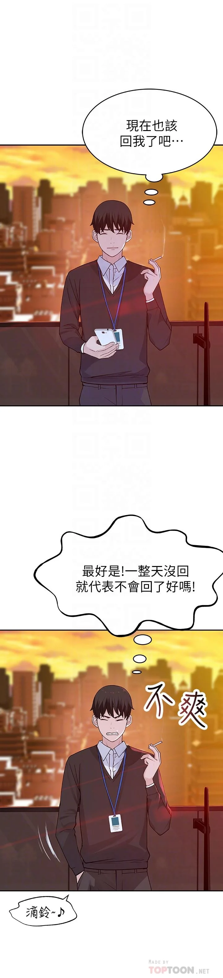 我們的特殊關係 第6話-你敢跟我一起洗澡嗎 6