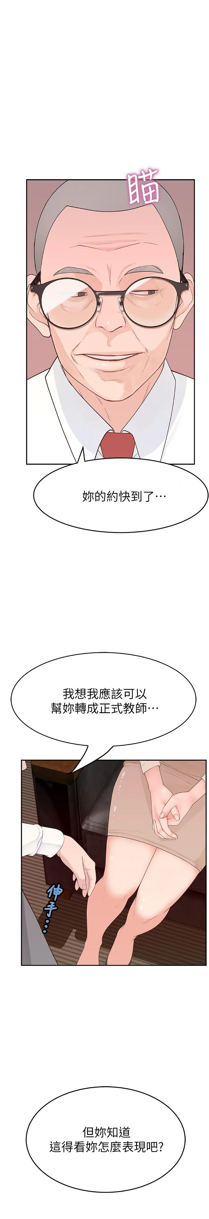 我們的特殊關係 第6話-你敢跟我一起洗澡嗎 20