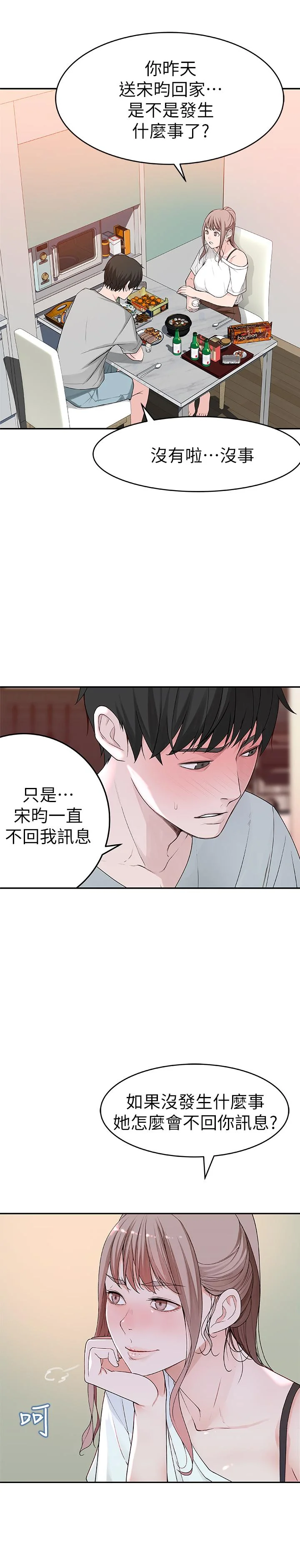 我們的特殊關係 第6話-你敢跟我一起洗澡嗎 32