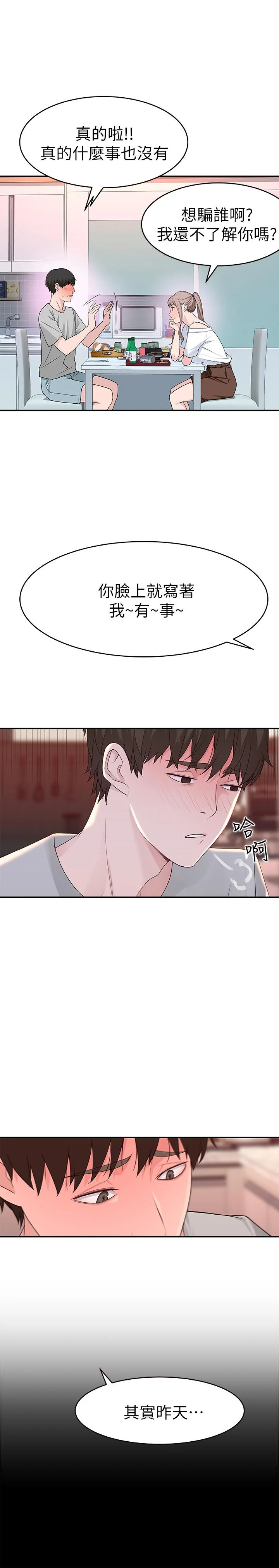 我們的特殊關係 第6話-你敢跟我一起洗澡嗎 33