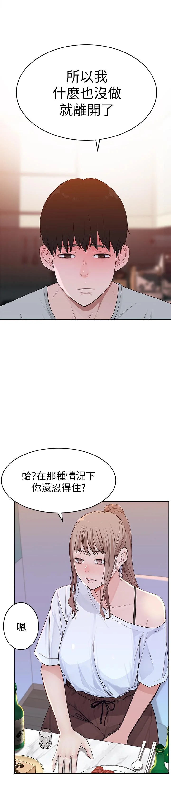 我們的特殊關係 第6話-你敢跟我一起洗澡嗎 37