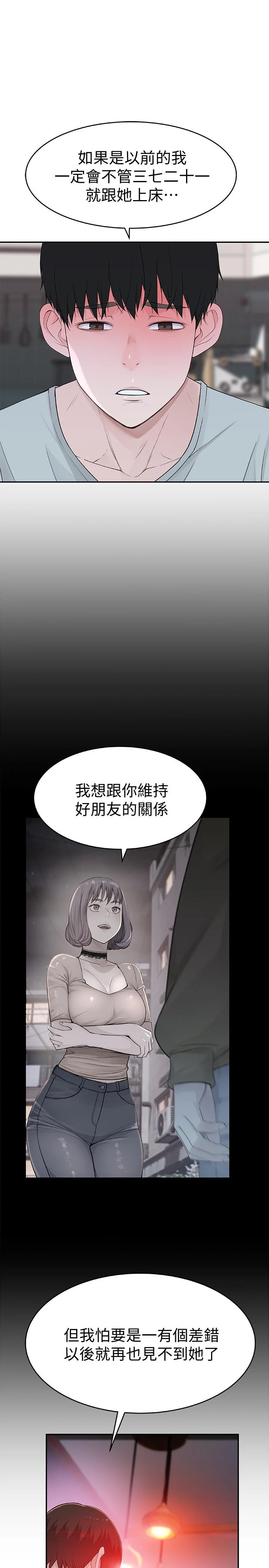我們的特殊關係 第6話-你敢跟我一起洗澡嗎 38