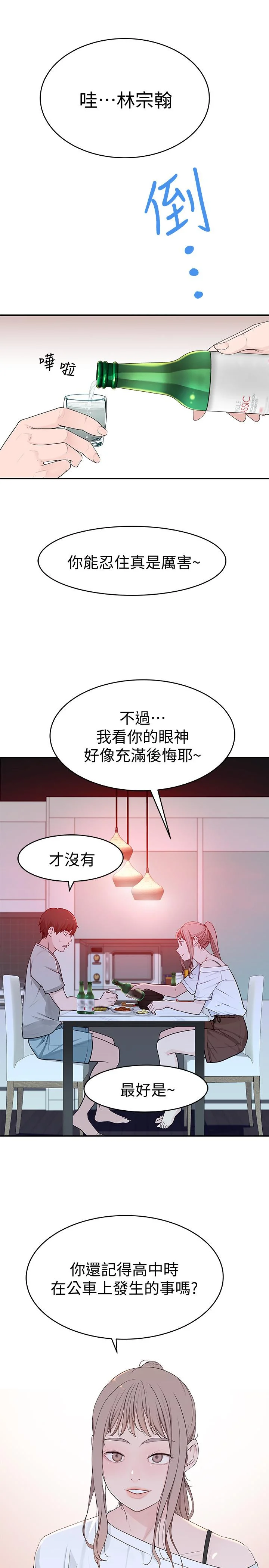 我們的特殊關係 第6話-你敢跟我一起洗澡嗎 40