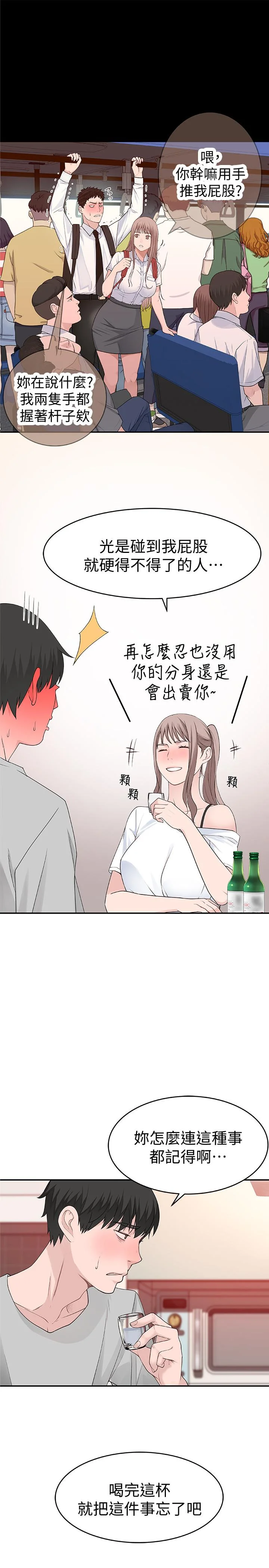 我們的特殊關係 第6話-你敢跟我一起洗澡嗎 42