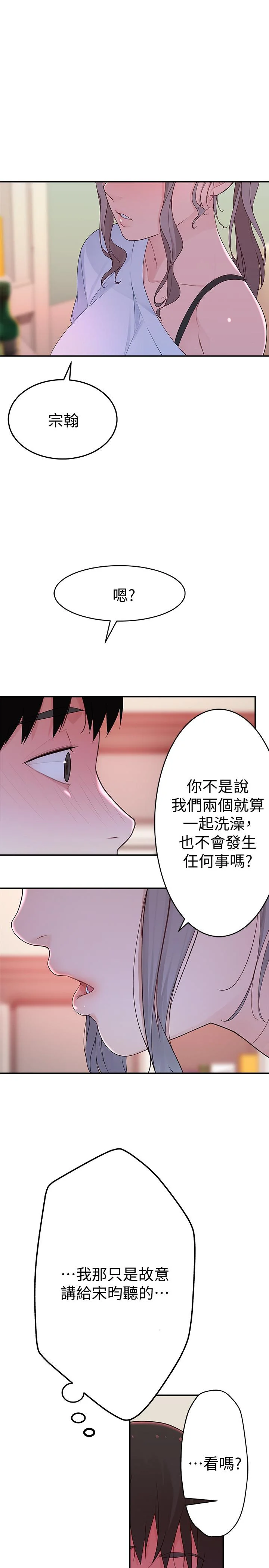 我們的特殊關係 第6話-你敢跟我一起洗澡嗎 51