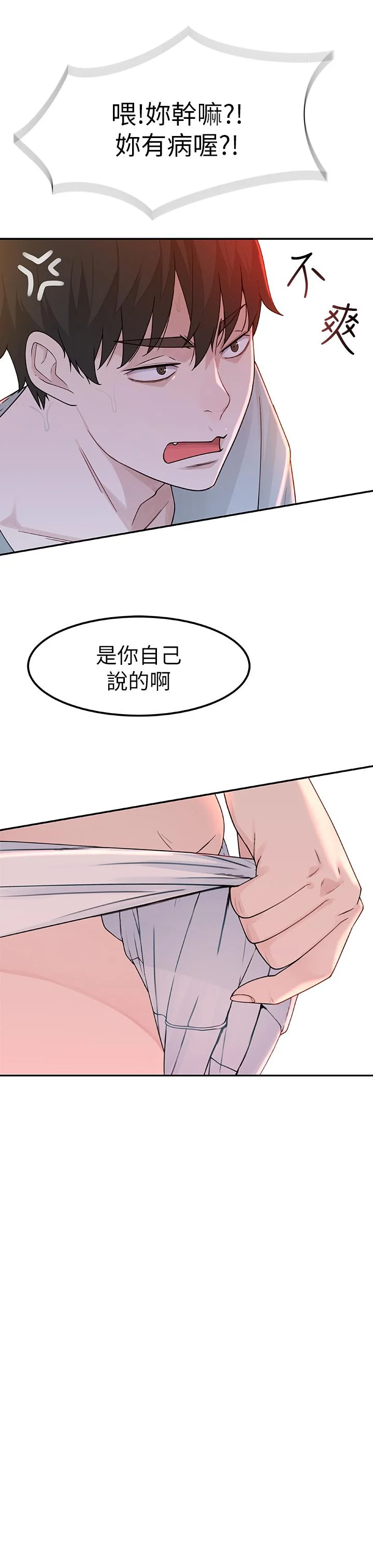 我們的特殊關係 第7話-你幹嘛突然推我啊 17