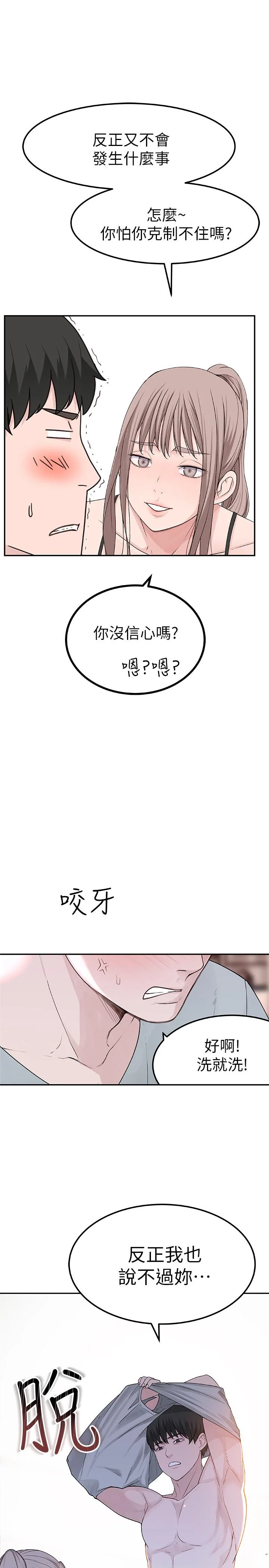 我們的特殊關係 第7話-你幹嘛突然推我啊 21