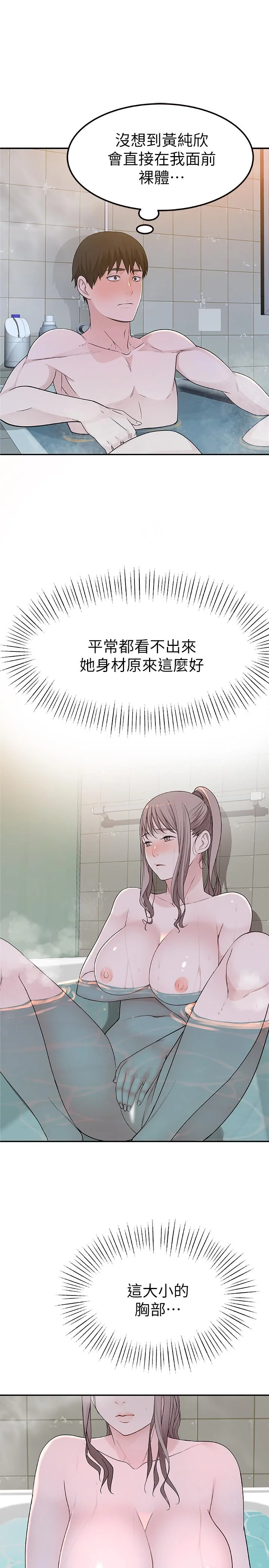 我們的特殊關係 第7話-你幹嘛突然推我啊 25