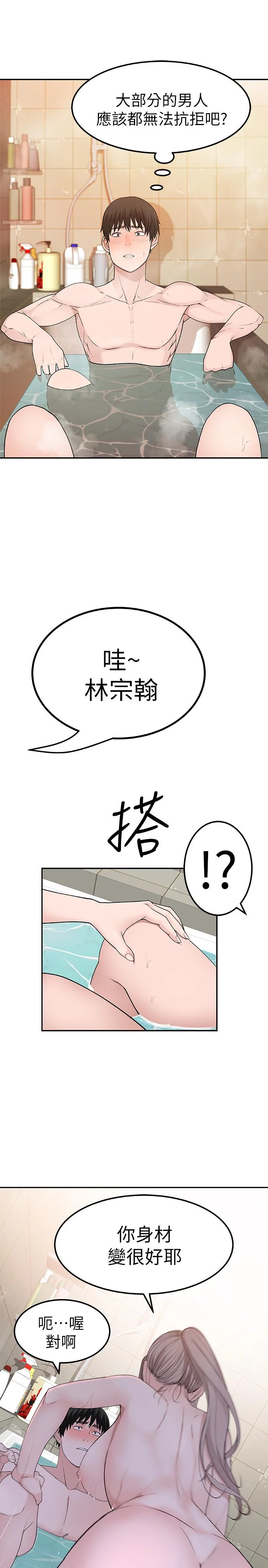 我們的特殊關係 第7話-你幹嘛突然推我啊 27
