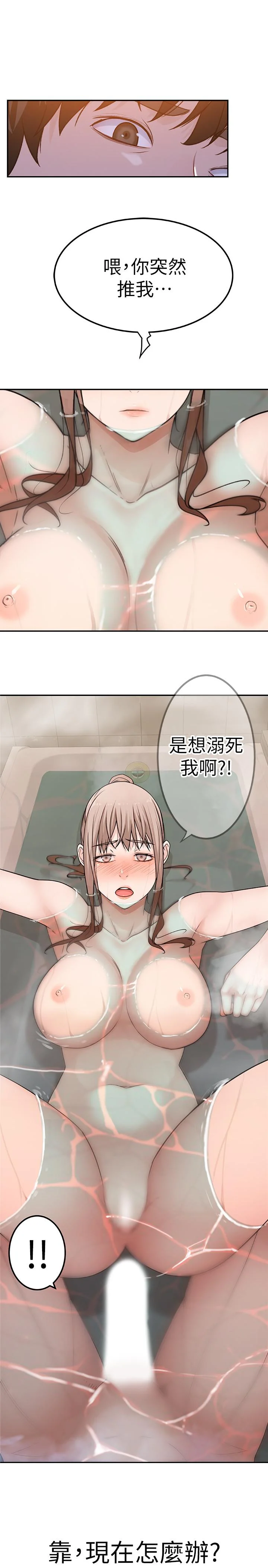 我們的特殊關係 第7話-你幹嘛突然推我啊 38