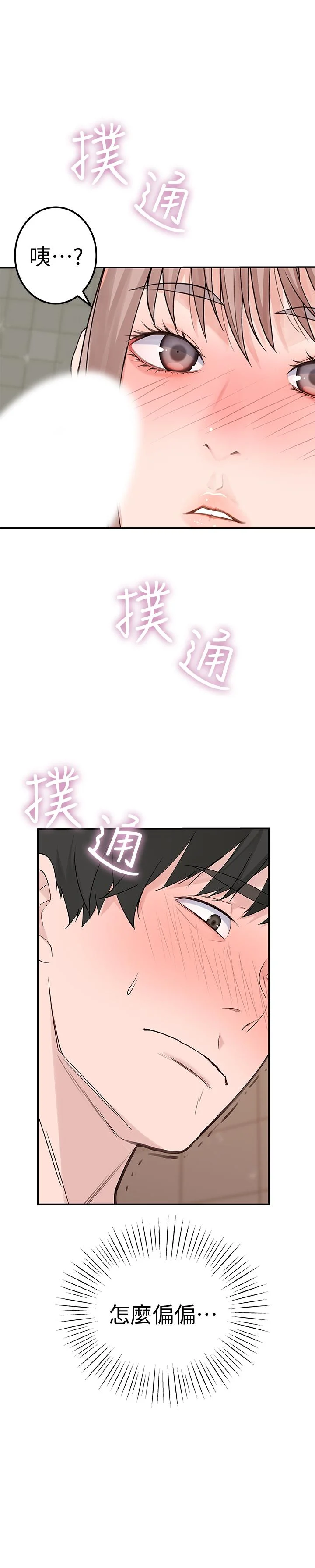 我們的特殊關係 第7話-你幹嘛突然推我啊 44