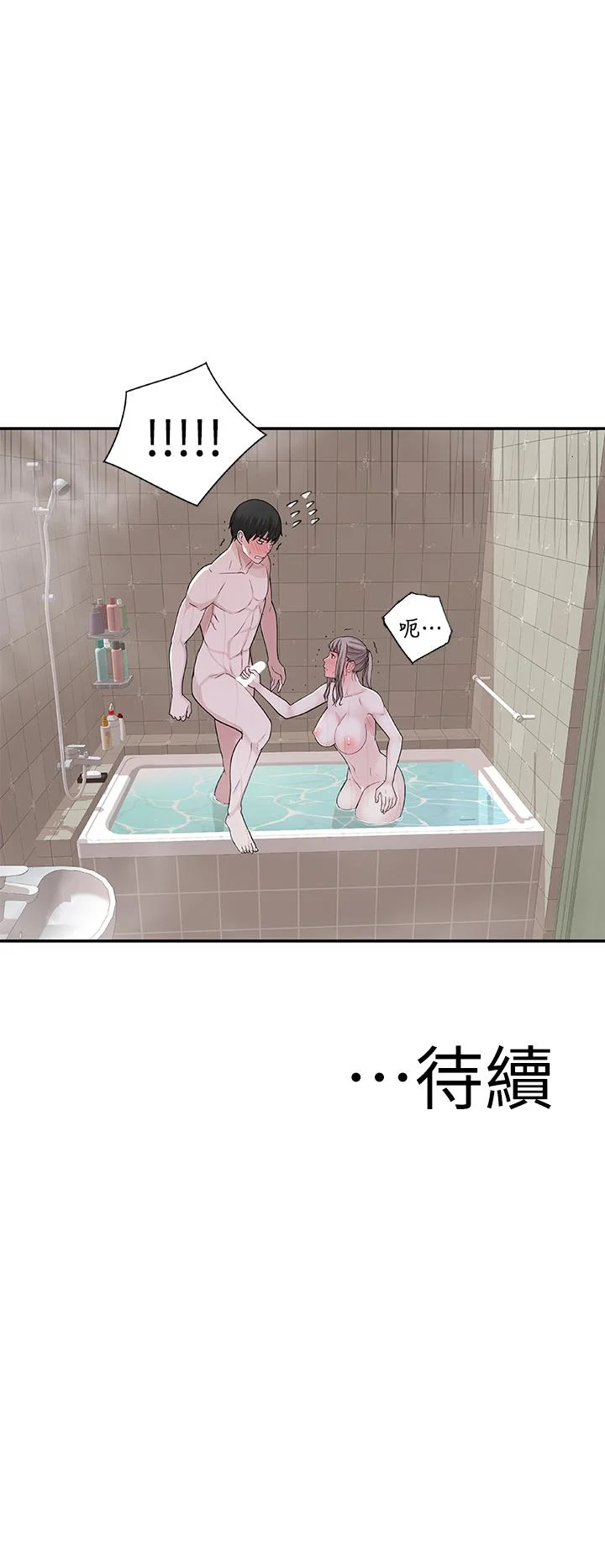 我們的特殊關係 第7話-你幹嘛突然推我啊 49