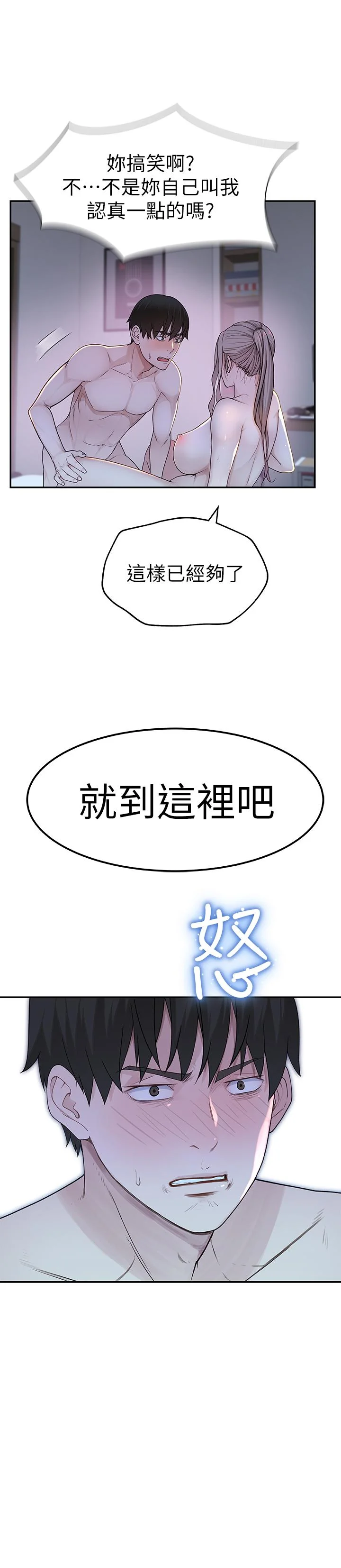 我們的特殊關係 第9話-到底喜歡誰？ 3