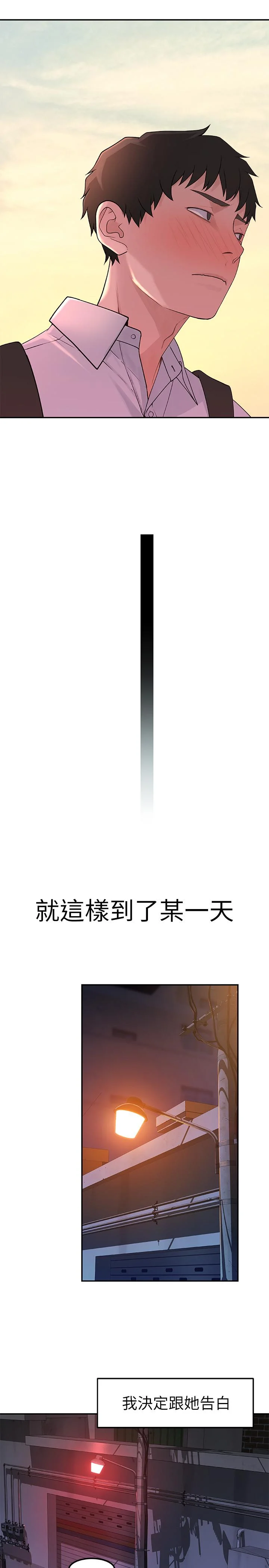 我們的特殊關係 第9話-到底喜歡誰？ 21