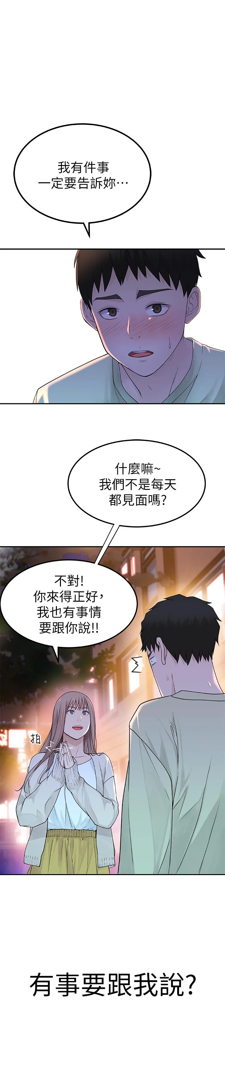 我們的特殊關係 第9話-到底喜歡誰？ 24