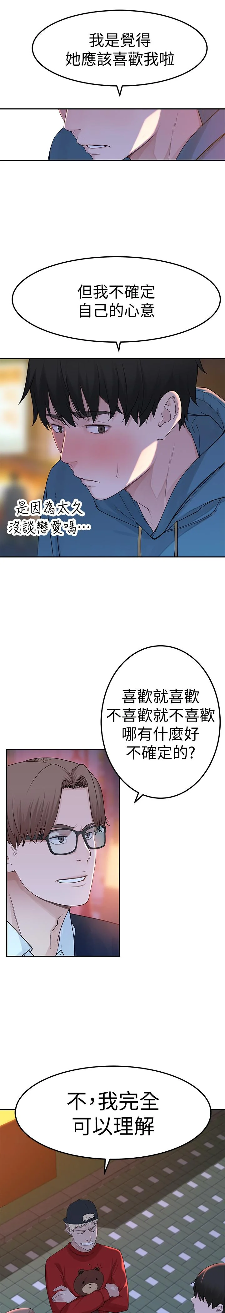 我們的特殊關係 第9話-到底喜歡誰？ 33