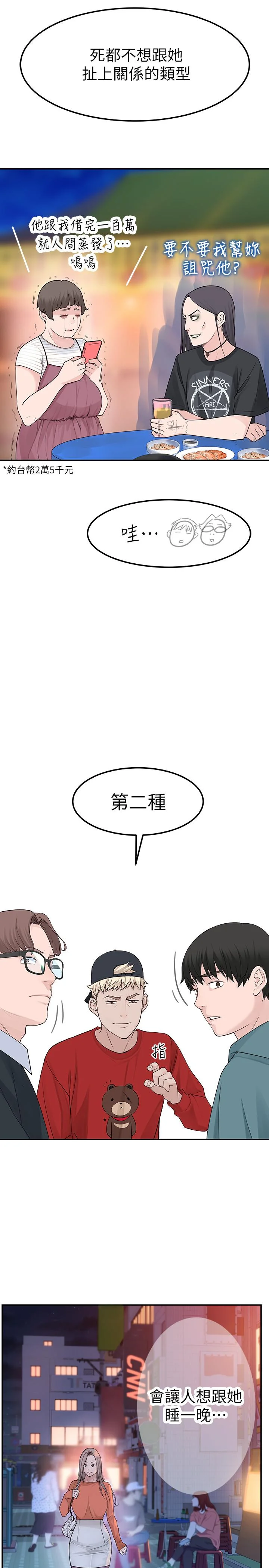 我們的特殊關係 第9話-到底喜歡誰？ 36