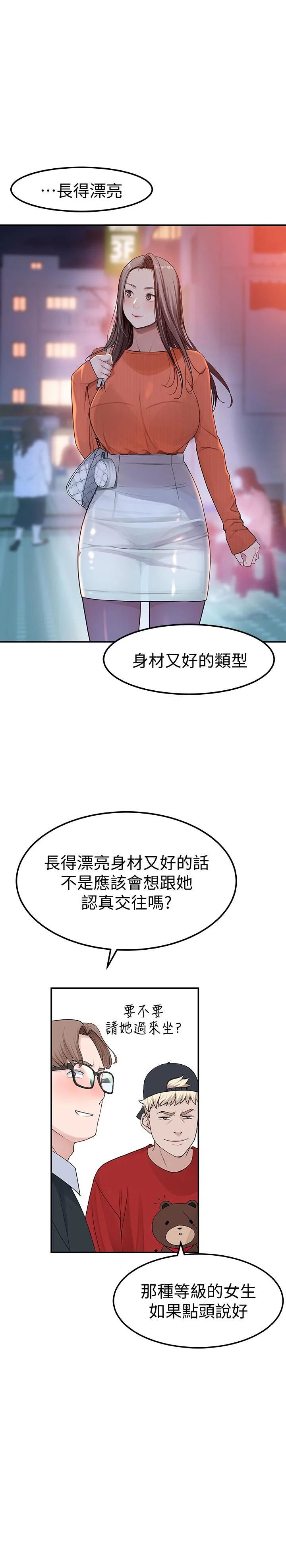 我們的特殊關係 第9話-到底喜歡誰？ 38