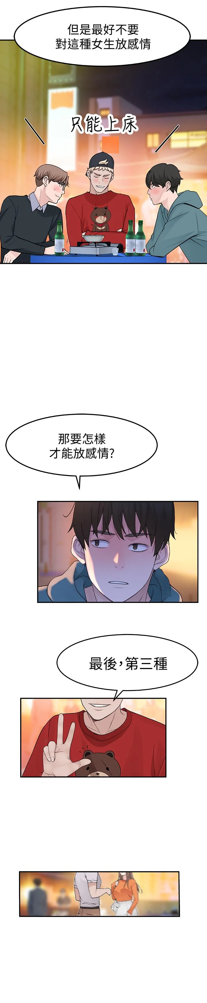 我們的特殊關係 第9話-到底喜歡誰？ 40