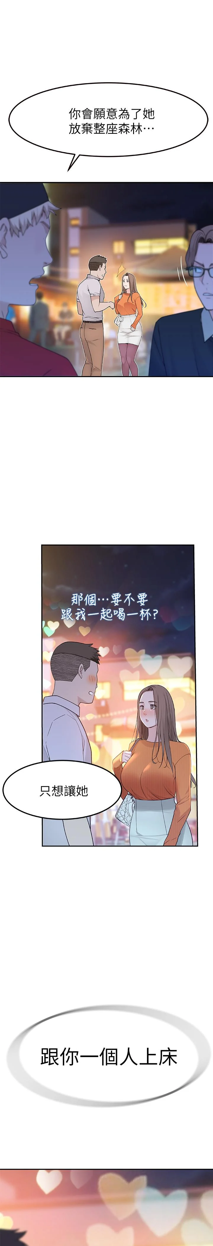 我們的特殊關係 第9話-到底喜歡誰？ 41