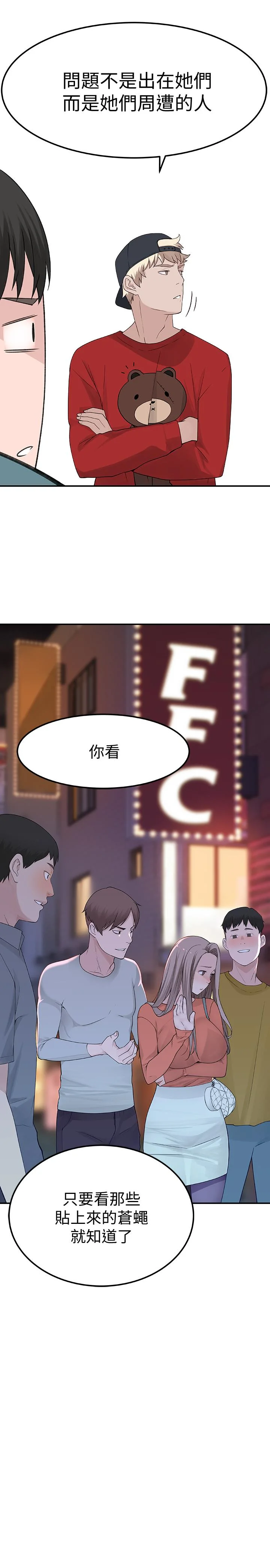我們的特殊關係 第9話-到底喜歡誰？ 44