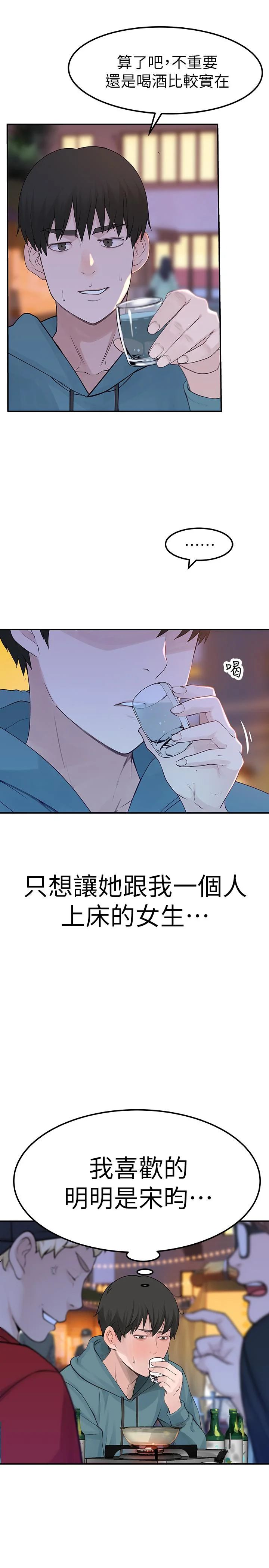 我們的特殊關係 第9話-到底喜歡誰？ 46