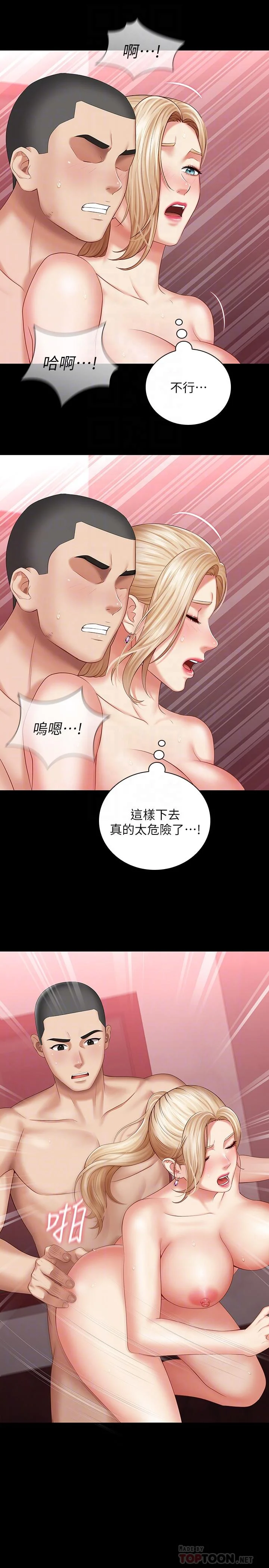 妹妹的義務 第29話-不能跟妍柔說的秘密 6