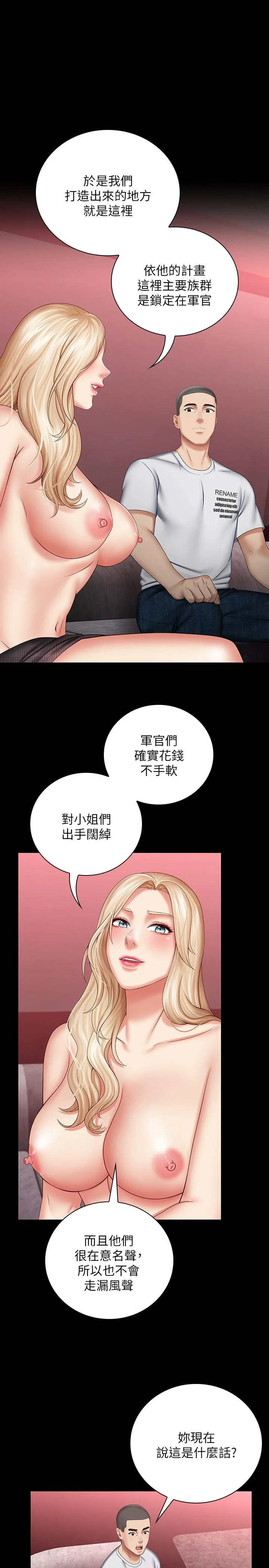 妹妹的義務 第29話-不能跟妍柔說的秘密 27