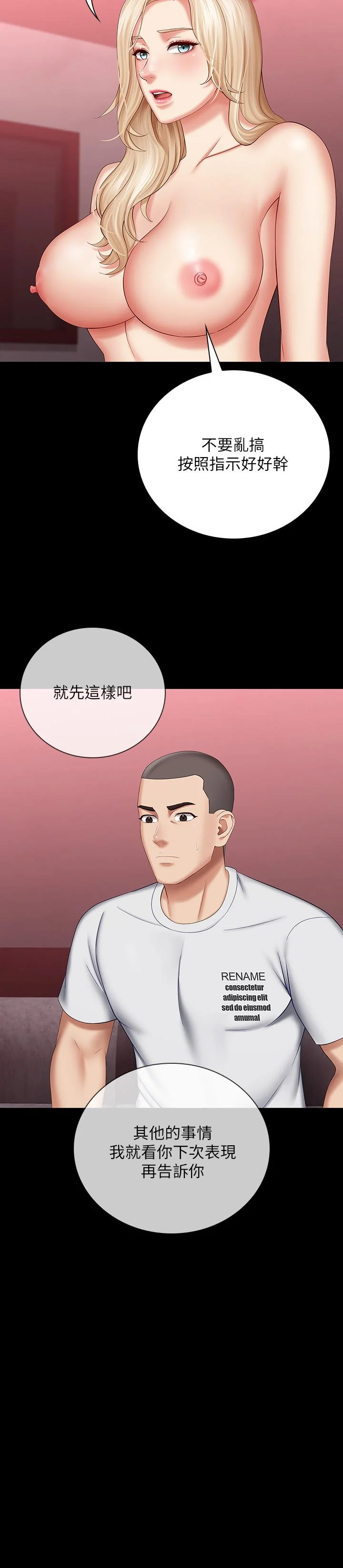 妹妹的義務 第29話-不能跟妍柔說的秘密 29