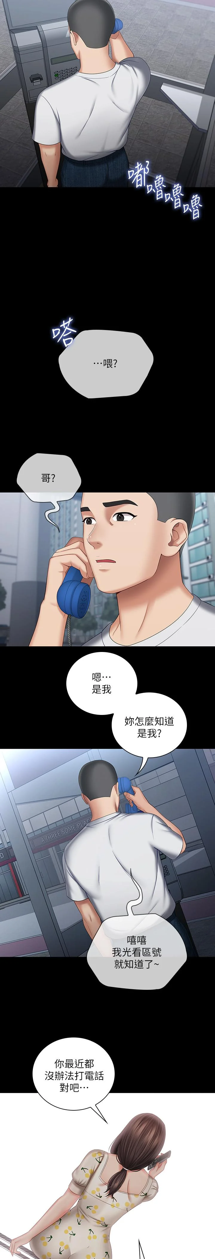 妹妹的義務 第29話-不能跟妍柔說的秘密 34