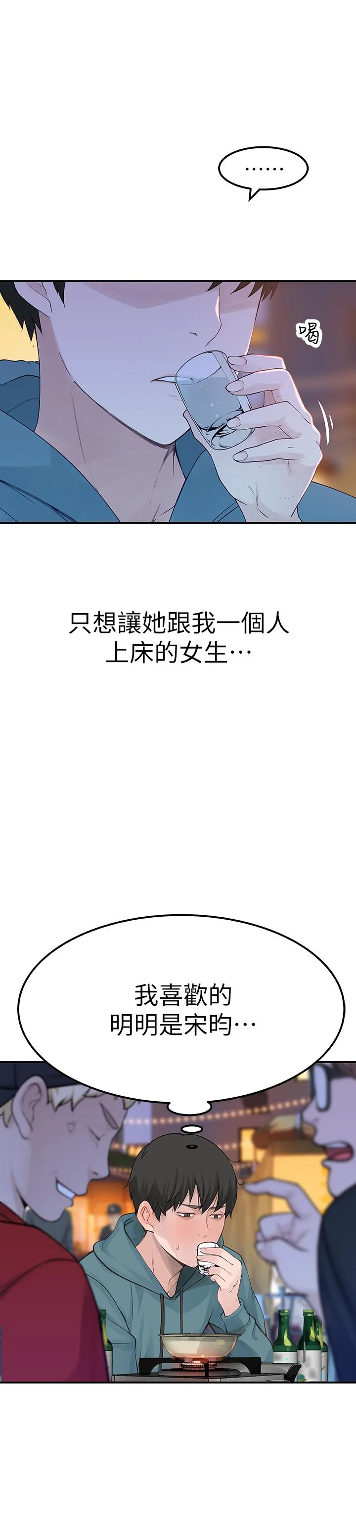 我們的特殊關係 第10話-出乎意料的告白與愛愛 1