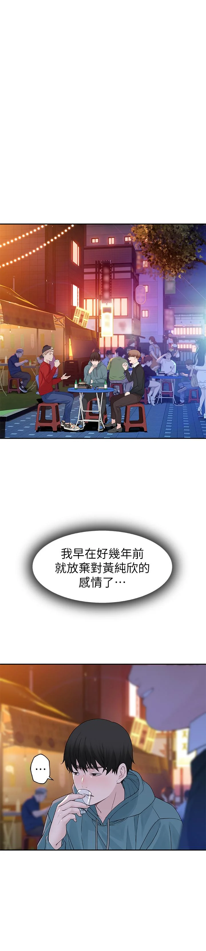 我們的特殊關係 第10話-出乎意料的告白與愛愛 3